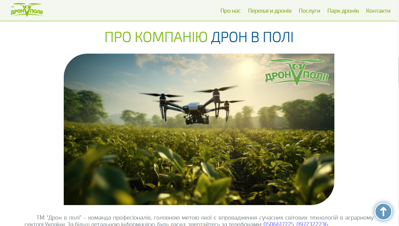 Дрон в полі